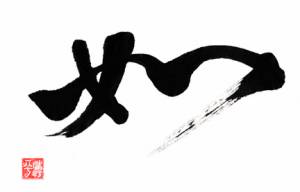 Sensei's Calligraphy _12