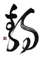 Sensei's Calligraphy _1