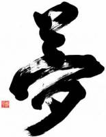 Sensei's Calligraphy _27